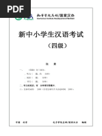 汉语水平考试真题集HSK六级2018版| PDF