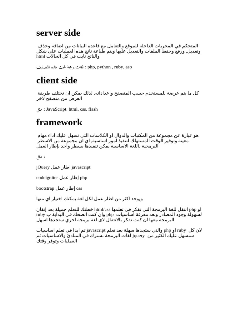 Server Side:, HTML: PHP, Python, Ruby, Asp | PDF