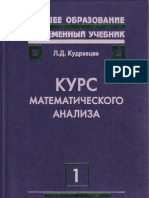 98 - 1- Курс математического анализа В 3 томах - Том 1 - Кудрявцев - 2003
