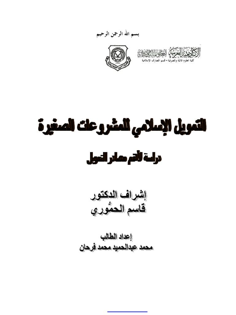 Mfg ar islamic finance for small projects a study of the most important