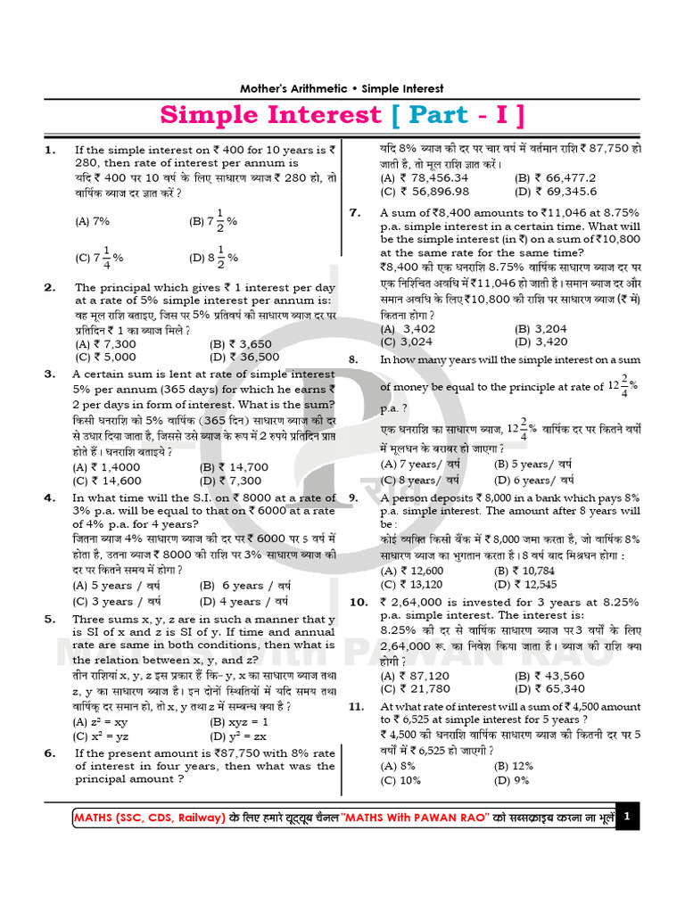 Simple Interest (Type-1) | PDF | Interest | Private Sector