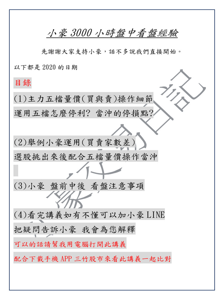 小豪交易日記五檔操作心法| PDF