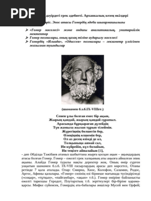 Олар құмарта қарауды аяқтайды