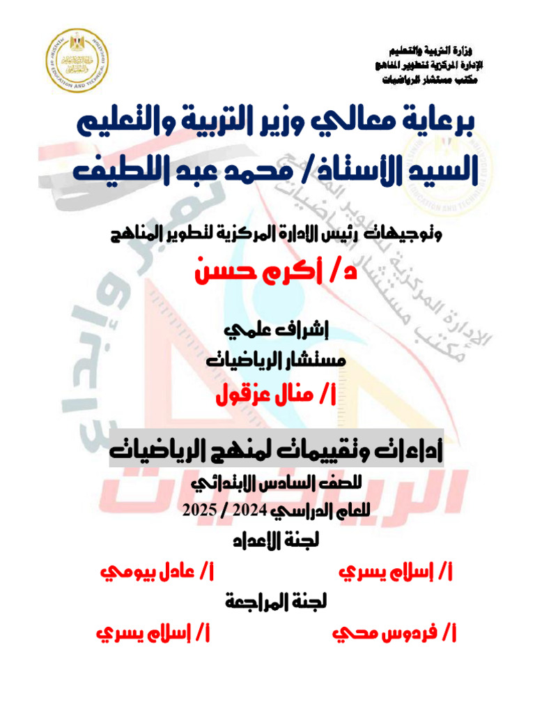 Math_ARABIC_Prim6_TR1_C_W6 | PDF
