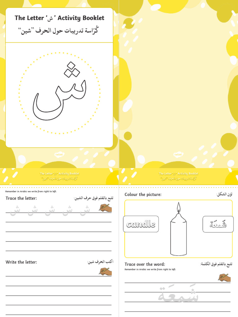Letter ش | PDF