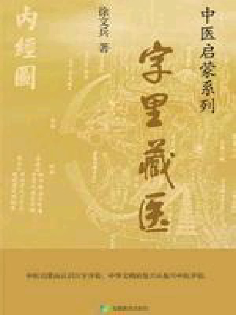 字里藏医》- 徐文兵| PDF