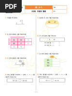 평가문제) 1. 분수의 덧셈과 뺄셈 | PDF