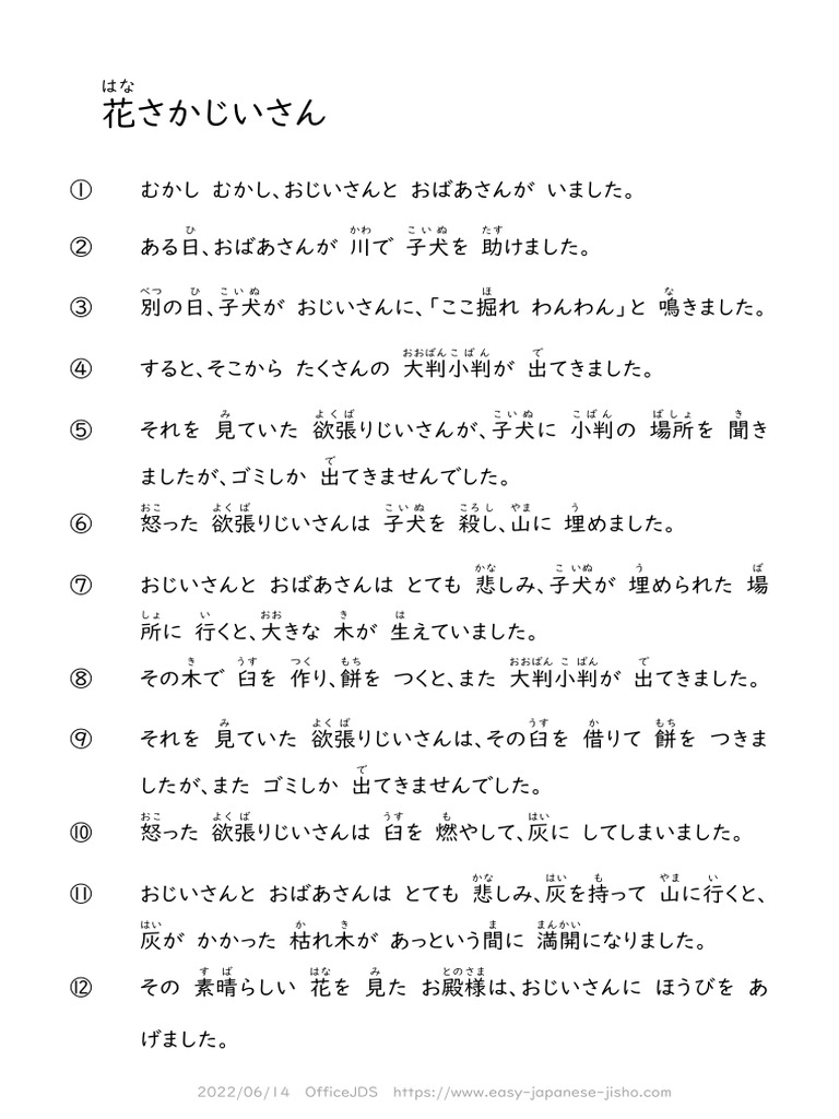 花咲かじいさん | PDF