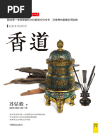 銘「黄鶴」　伽羅　聞香　香木　沈香　香道　奇南　伽南　沉香 香道| PDF
