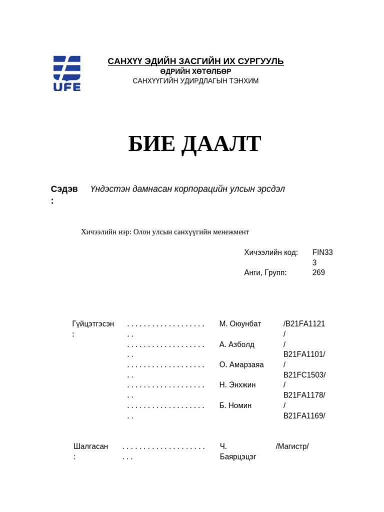 FIN333 4 р баг - Бие даалт - 2 | PDF