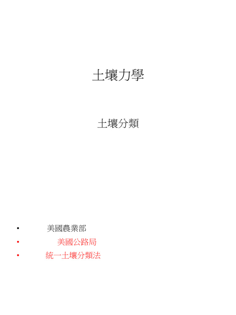 Section 6-Soil Classification | PDF | Sedimentology | Earth Sciences