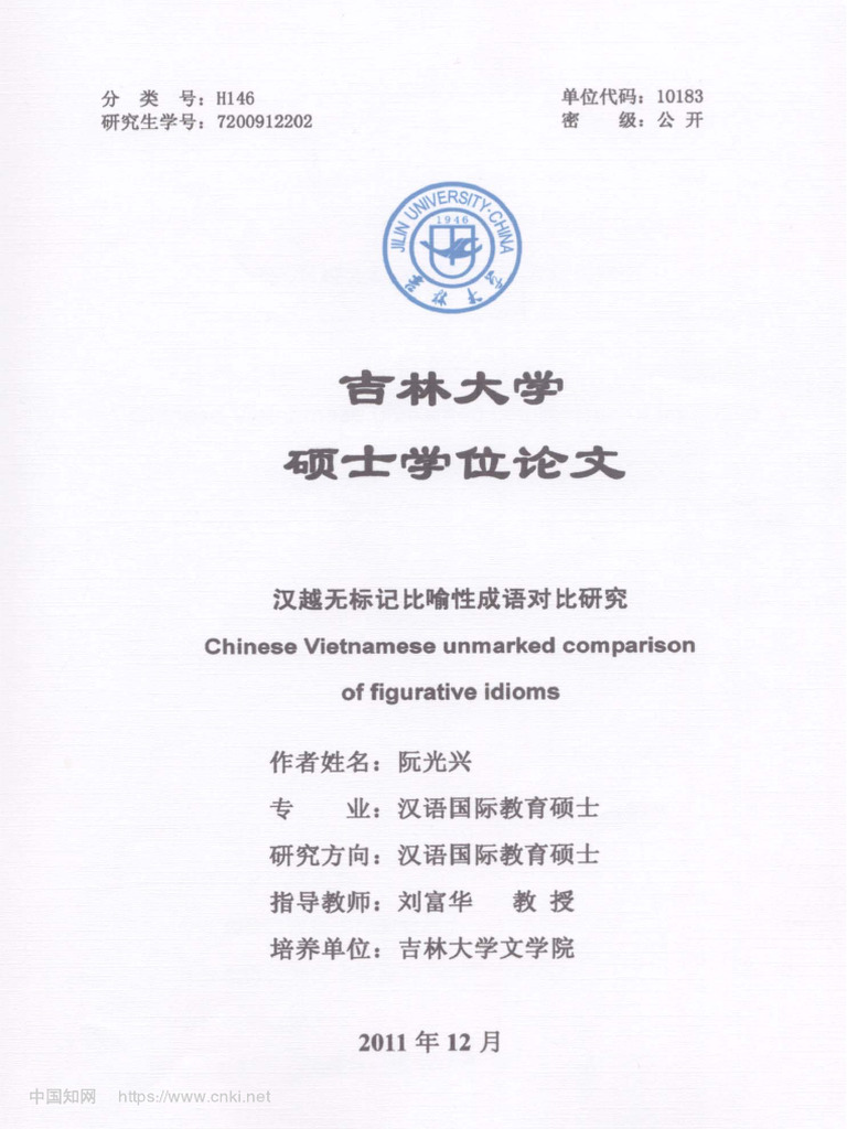 汉越无标记比喻性成语对比研究阮光兴| PDF