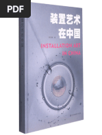 装置艺术在中国顾丞峰Chinese 江苏凤凰美术出版社| PDF