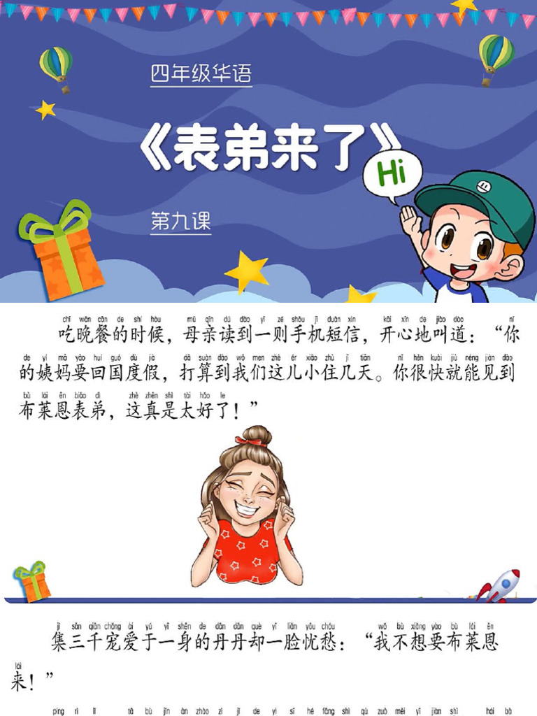 四年级华语 单元九 表弟来了 | PDF