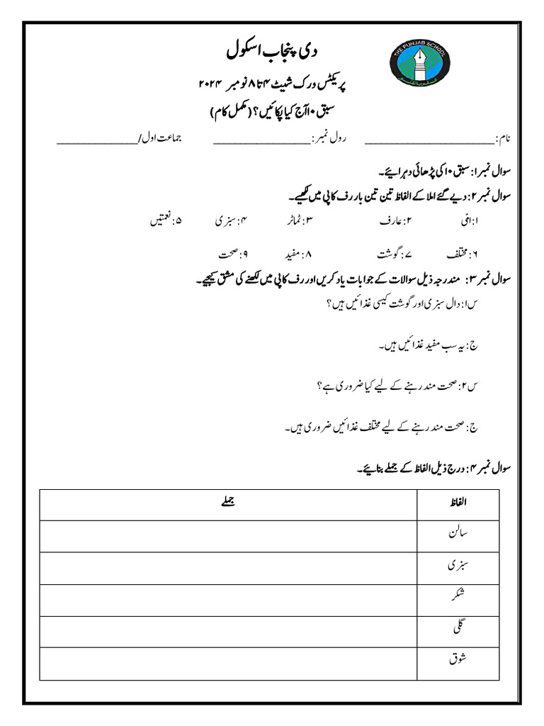 Urdu Unit 10 Practice WS | PDF