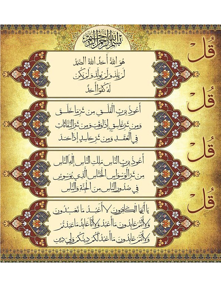 چهار قل | PDF
