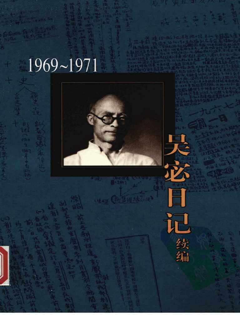 吴宓日记续编 第9册 1969-1971 (吴宓著) (Z-Library) | PDF