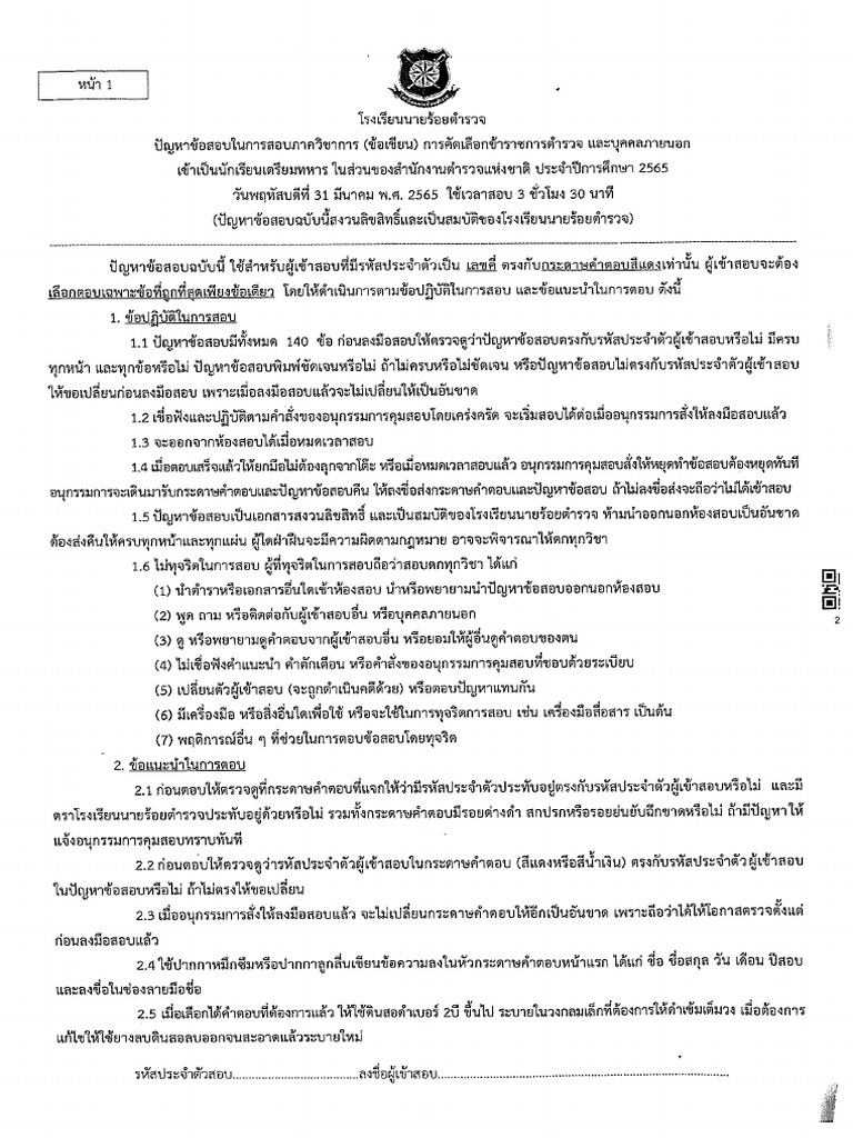 ตท ตร -2565 | PDF