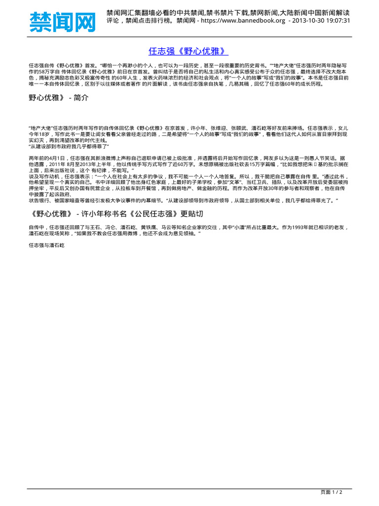 任志强《野心优雅》PDF | PDF