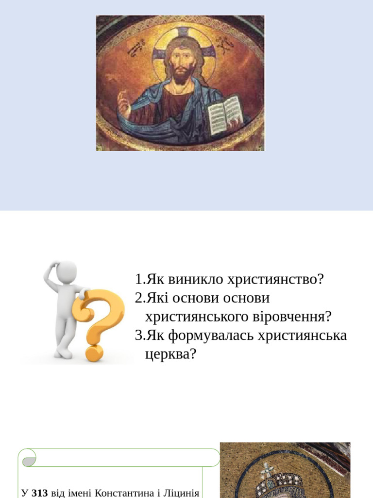Церква раннього Середньовіччя | PDF