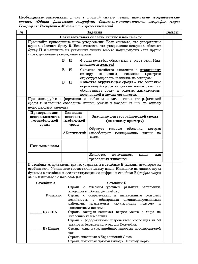 12 Geo Test Ru ss22 | PDF
