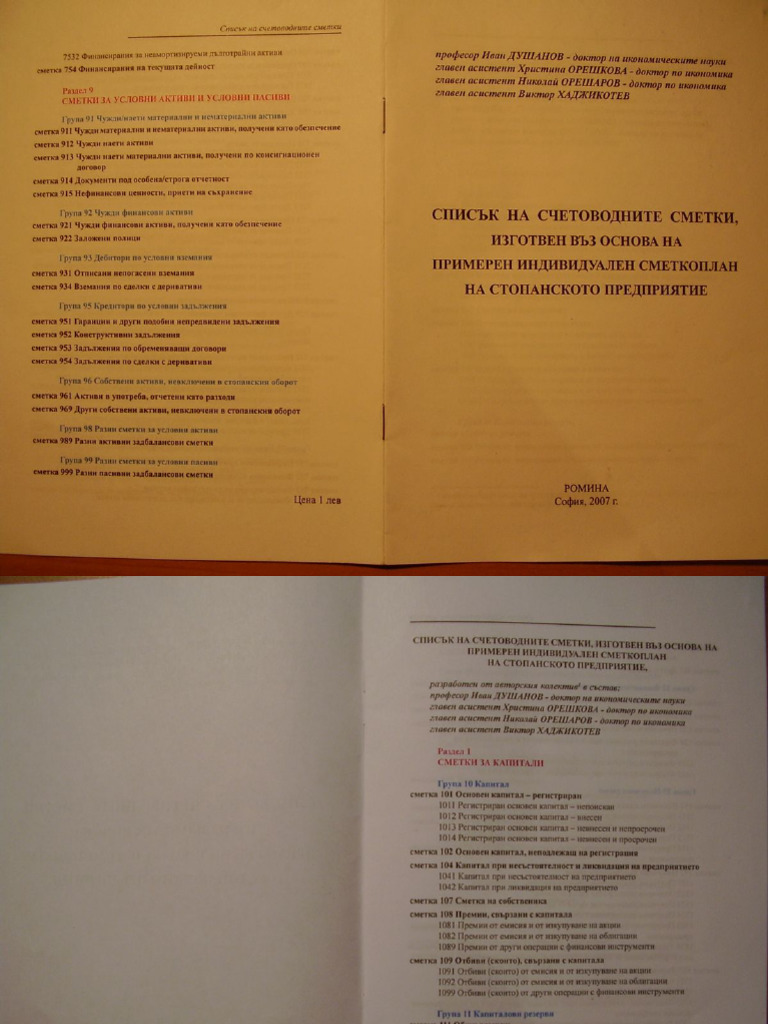 Сметкоплан | PDF