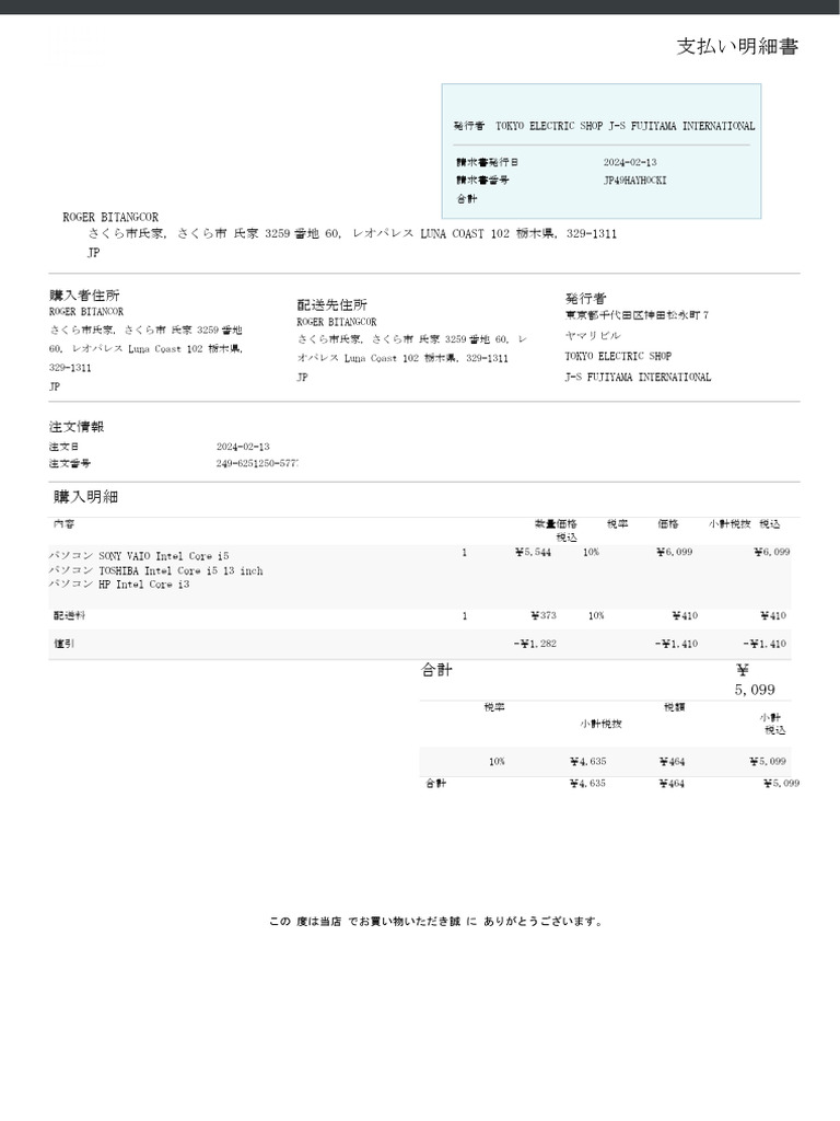 Invoice 1 | PDF