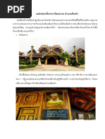 แหล่งโบราณคดียุคดึกดําบรรพ์ที่ประตูผา กรมศิลปากร พิพิธภัณฑสถานแห่งชาติ เชิยงใหม่