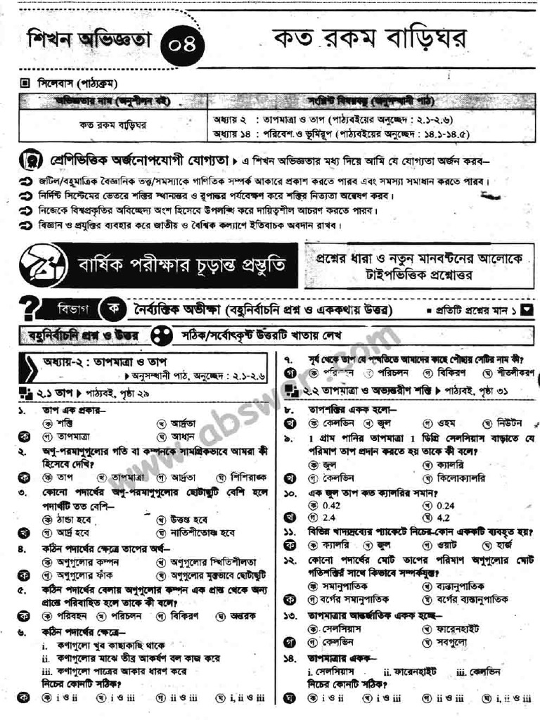 Chapter 4 class 9 science annual exam pdf