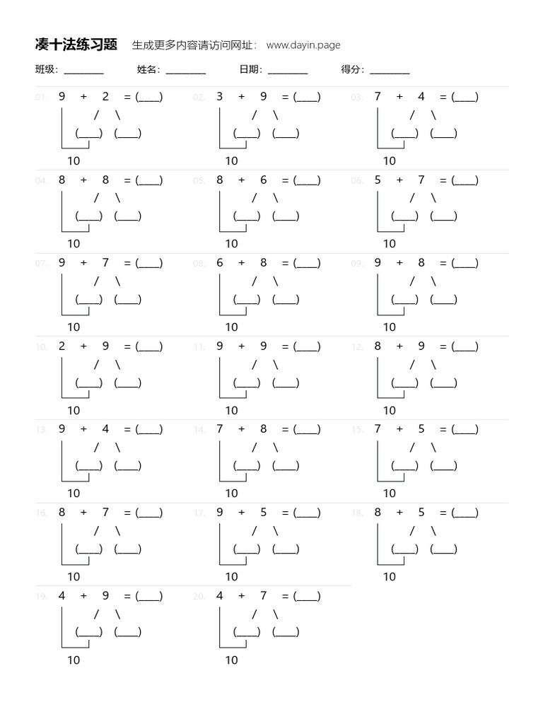 凑十法练习题 | PDF | Teaching Methods & Materials