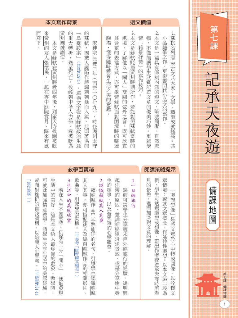 記承天寺夜游 | PDF