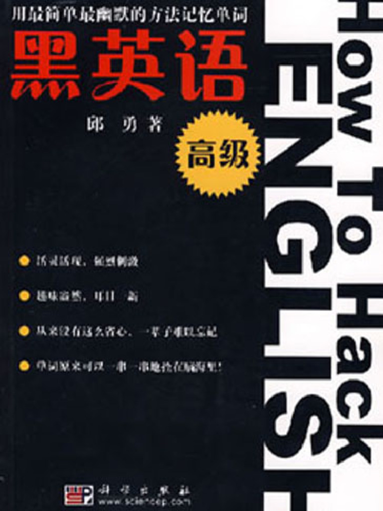 黑英语- 邱勇| PDF