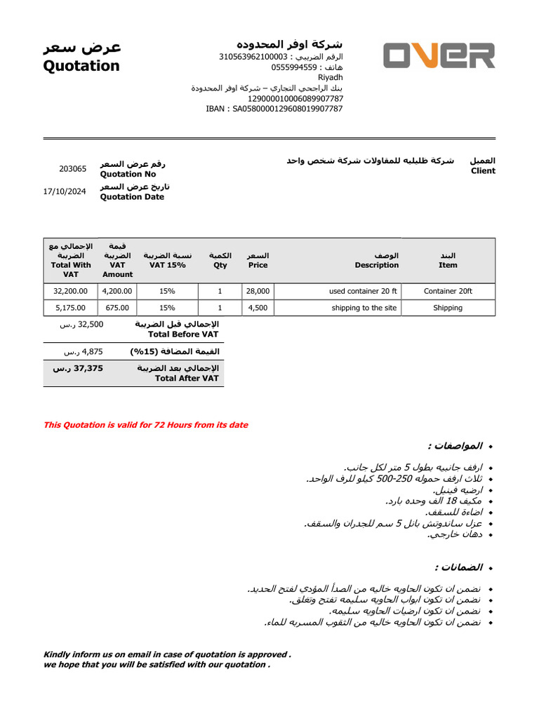 Quotation for 20ft Used Container | PDF