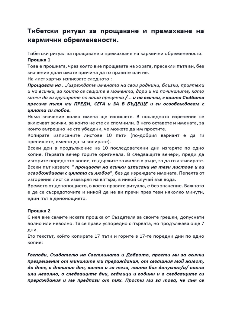 Тибетски прошки | PDF