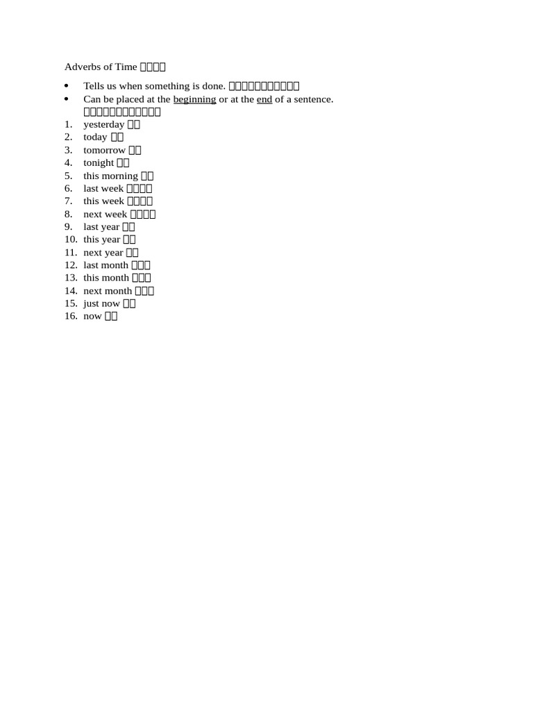 Adverbs of Time 时间副词 | PDF