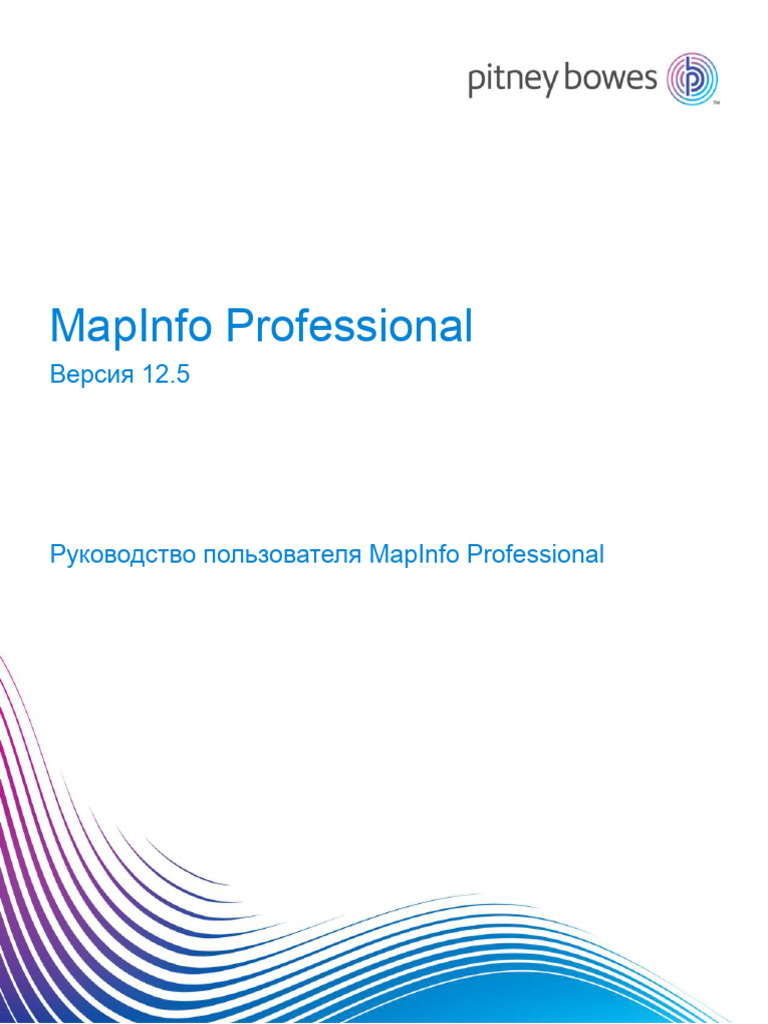 Mapinfo Pro v12 5 0 User Guide Ru | PDF