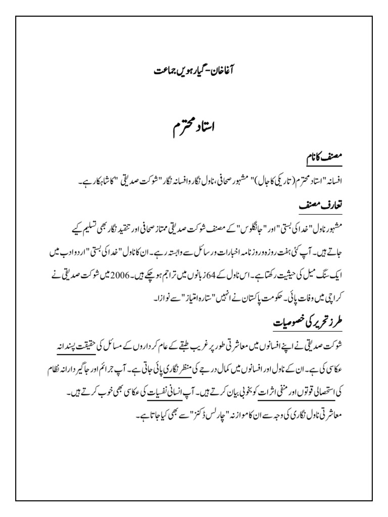 استاد محترم | PDF