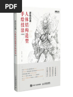 游戏动漫人体结构造型手绘技法(第2版) - 肖玮春刘昊- 2021