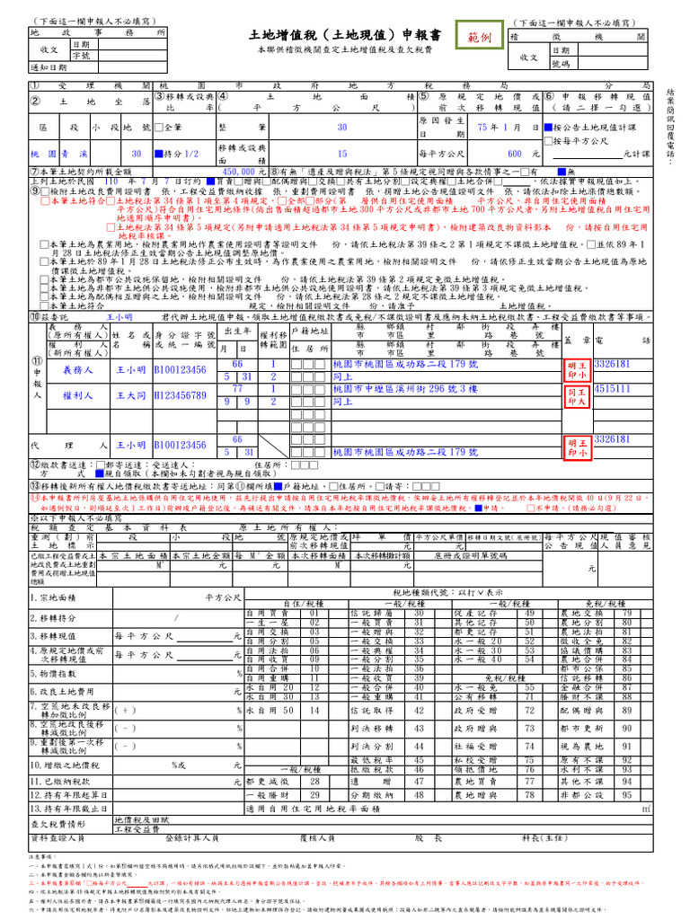 土地增值稅申報書填寫範例| PDF