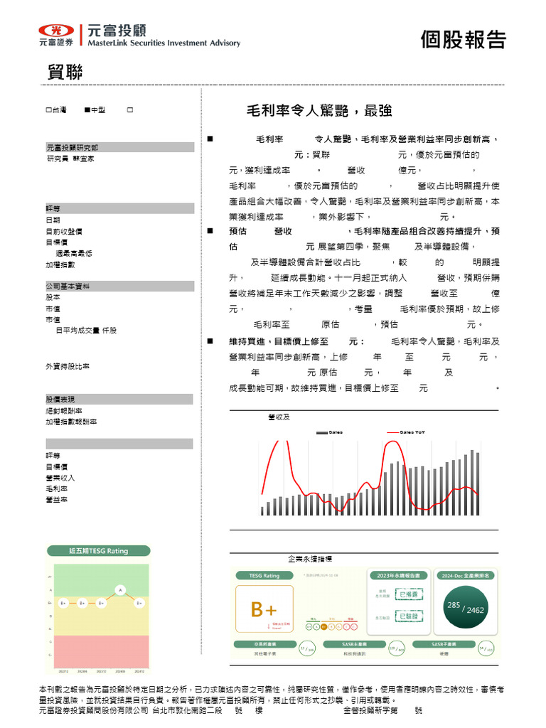 3665貿聯KY20241111 報告| PDF