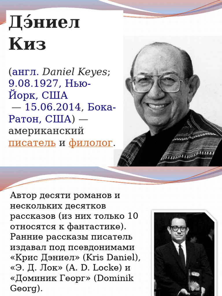 Daniel Keyes | PDF