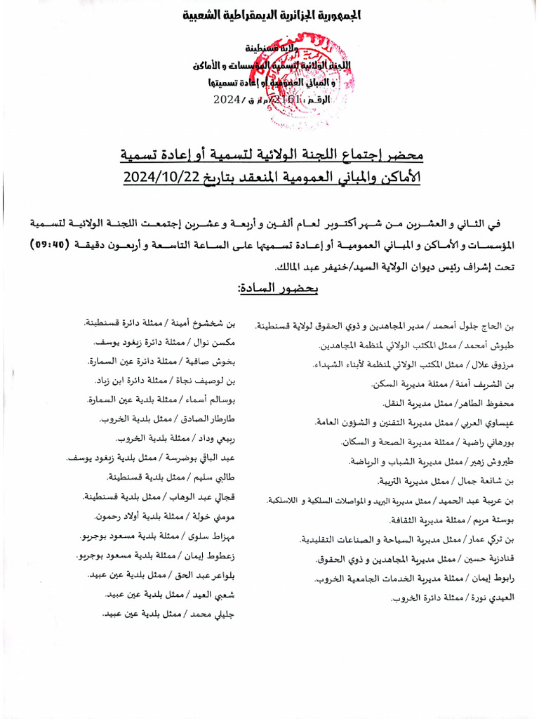 محضر رقم 2161 المؤرخ في 22 أكتوبر 2024 PDF