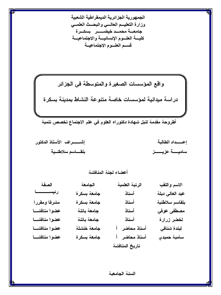 واقع م ص م في الجزائر | PDF