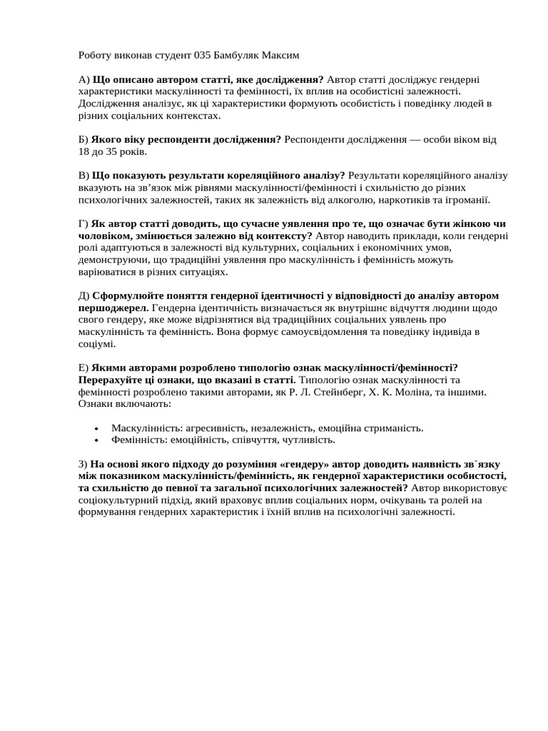 0501 Бамбуляк | PDF