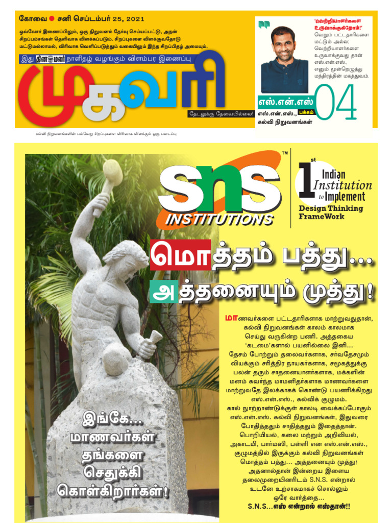 SNS Institutions 1 | PDF