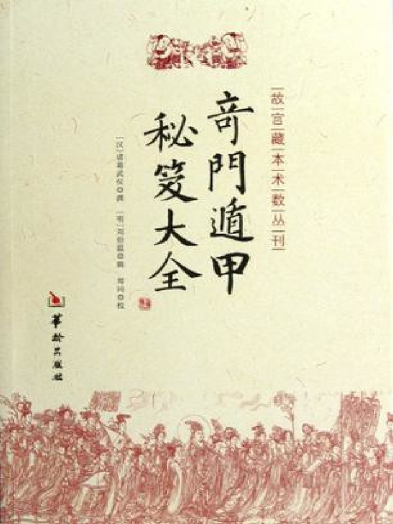秘密結社全論考 上下2冊セット　2002年　初版　成甲書房 秘密結社全論考 上下巻 2冊セット ジョン・コールマン