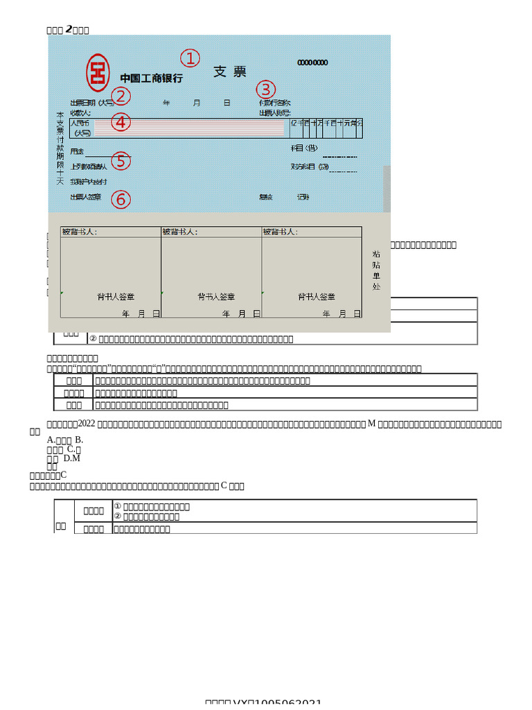第0306讲支票| PDF