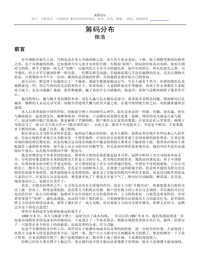 陈浩筹码分布| PDF