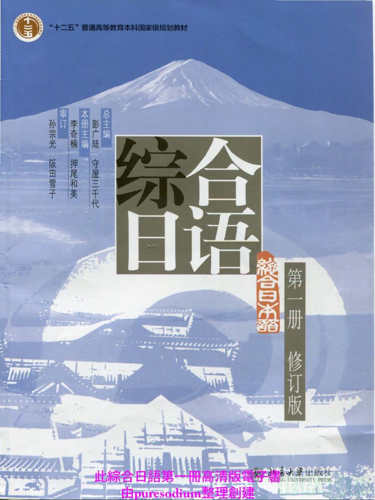 综合日语第一册 | PDF