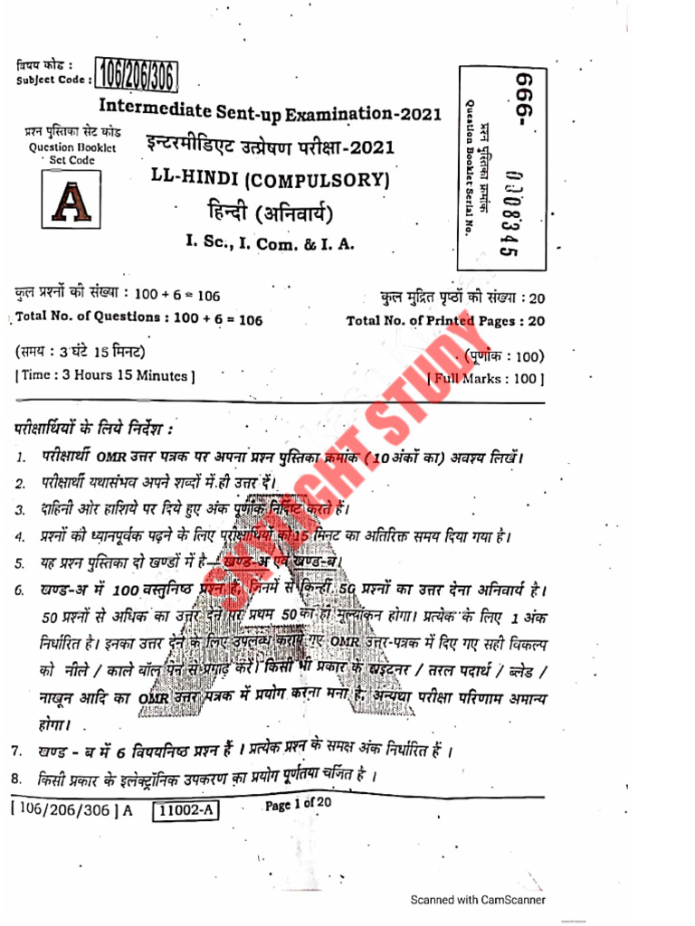 Inter Sent Up Exam Hindi Question Paper - Watermark | PDF